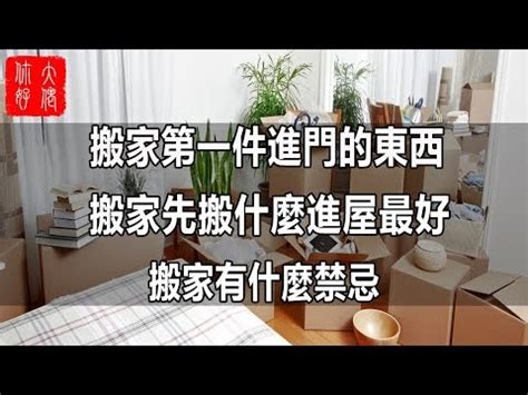 移徙 禁忌